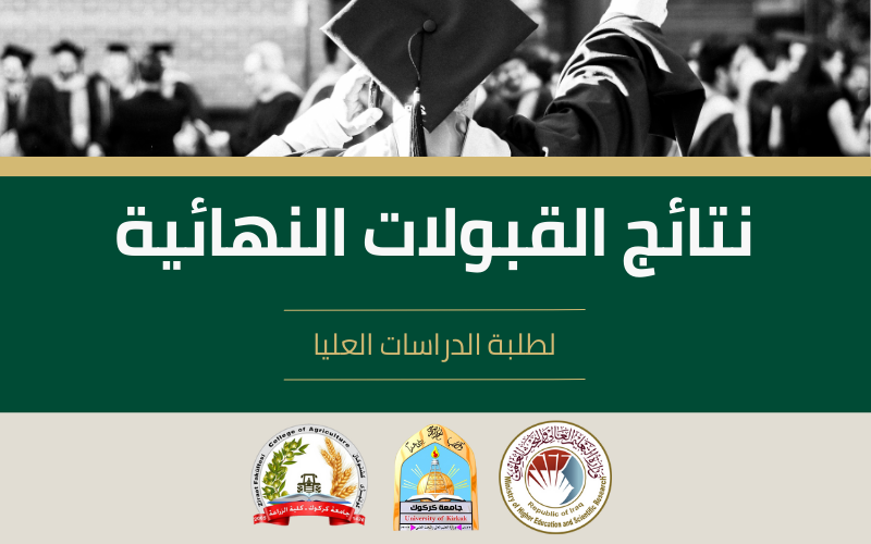 إعلان  نتائج القبول في ...