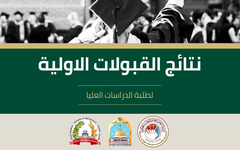 اعلان نتائج القبولات ...