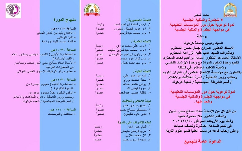 اعلان.. ندوة توعوية حول دور ...
