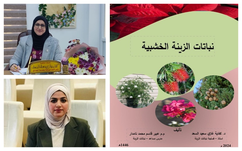 صدور مُؤلف جديد في جامعة ...