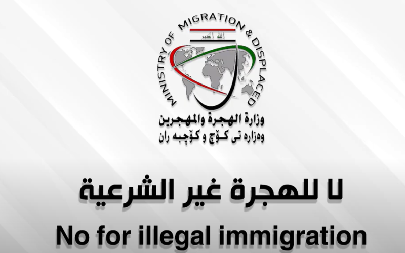 معًا للحد من الهجرة غير ...